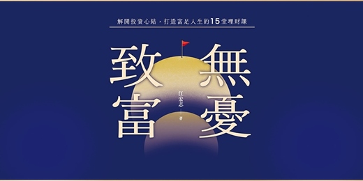 event-banner-誠品台中園道店 《無憂致富》新書分享會