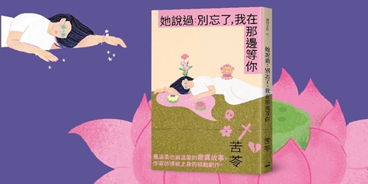 event-banner-誠品台中園道店 《她說過:別忘了,我在那邊等你》新書分享會