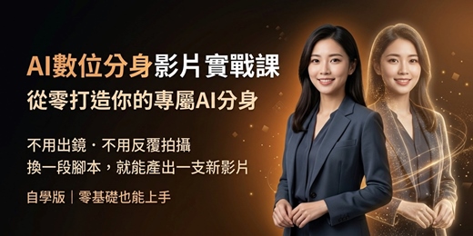 event-banner-AI數位分身影片實戰課
