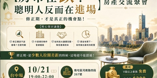 event-banner-房市在跌,聰明人反而在進場