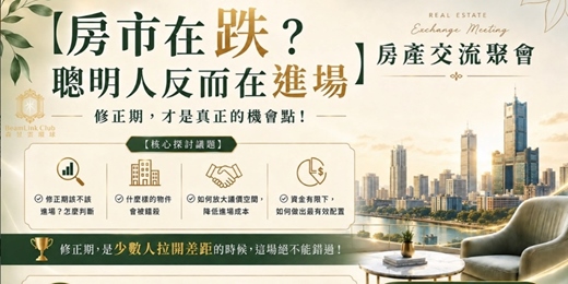 event-banner-房市修正,才是進場機會點