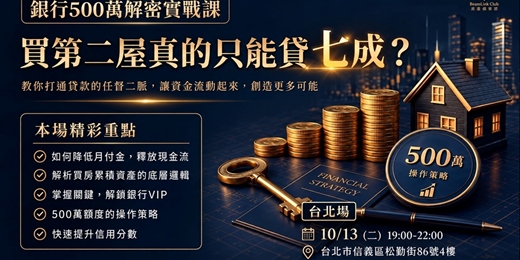 event-banner-銀行500萬解密實戰課