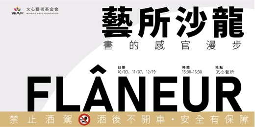 event-banner-藝所沙龍 ⋒ 書的感官漫步
