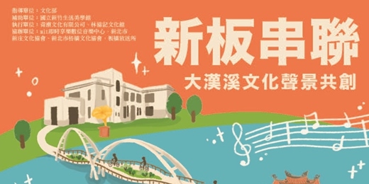 event-banner-新板串聯-大漢溪兩岸腳踏車走讀