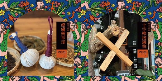 event-banner-大溪風土野學