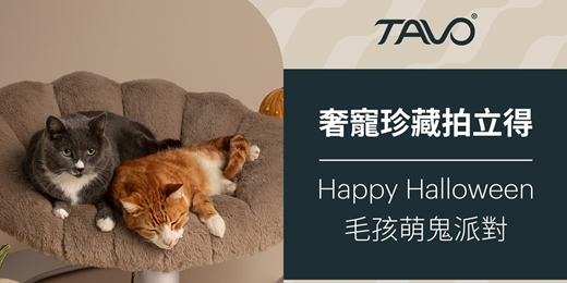 event-banner-奢寵珍藏 | 萬聖節毛孩萌鬼派對【拍立得體驗活動】