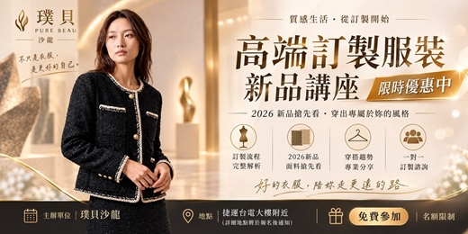 event-banner-高端訂製服裝新品講座
