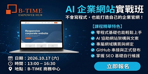 event-banner-【AI企業網站實戰班】