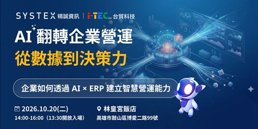 event-banner-AI翻轉企業營運從數據到決策力【高雄場】