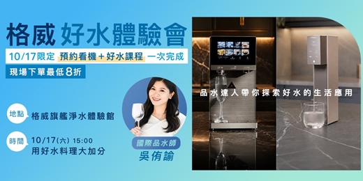 event-banner-【格威好水體驗會】Water Weekend："Souper" Cook 一「湯」好課 — 料理課程