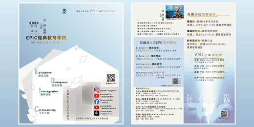 event-banner-從牧心到領眾——成為有智慧、有願力的菩薩商主