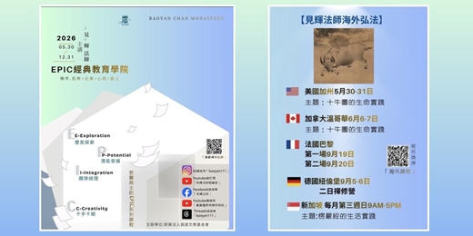 event-banner-從牧心到領眾——成為有智慧、有願力的菩薩商主