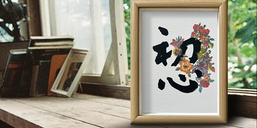event-banner-<10月場>金馬獎禮盒題字書法家親授-零基礎書法課