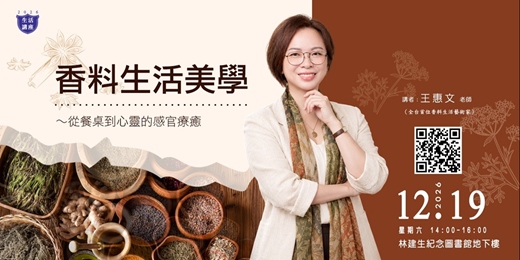 event-banner-【生活講座】香料生活美學~從餐桌到心靈的感官療癒