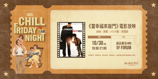 event-banner-480 Chill Friday Night《當幸福來敲門》電影放映