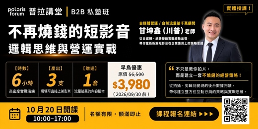 event-banner-【普拉講堂｜不再燒錢的短影音】