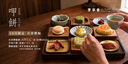 event-banner-台北印象|來李亭香取一塊台北