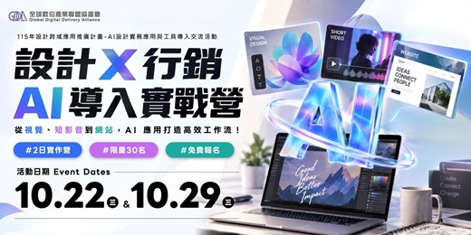 event-banner-設計Ｘ行銷 AI 導入實戰營｜從視覺設計、短影音到網站，AI 應用打造高效工作流