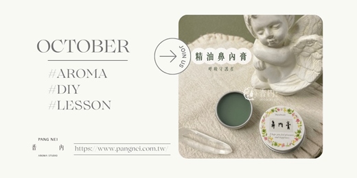 event-banner-芳香換季呼吸保養術《守護精油鼻內膏》