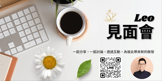 event-banner-Leo 生涯探索見面會|生命故事微型工作坊(社群回饋場)