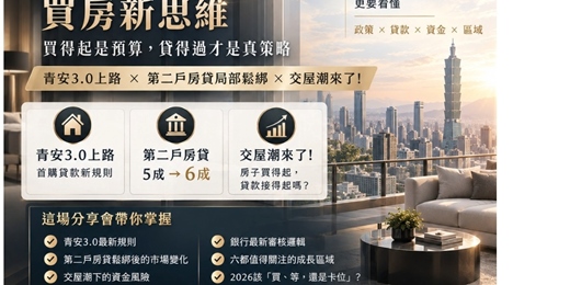 event-banner-買房新思維