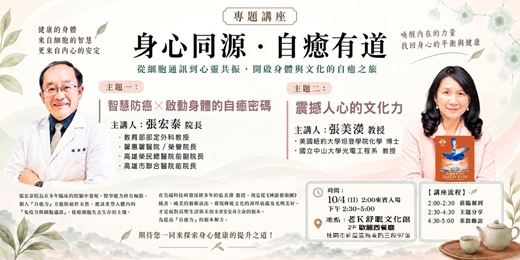 event-banner-🌿 【身心同源・自癒有道】免費專題講座 🌿