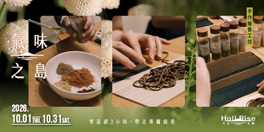 event-banner-台中【禾里兆嶼 ʜᴏʟɪ ʀɪsᴇ】氣味之島・手作線香工坊｜零基礎3小時，帶走專屬線香