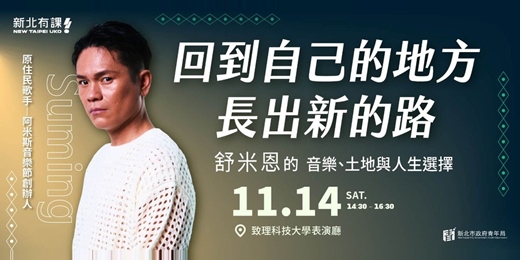 event-banner-TALKS at UKO│回到自己的地方,長出新的路——舒米恩的音樂、土地與人生選擇