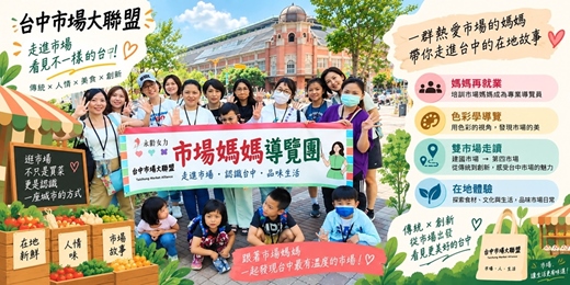 event-banner-台中市場媽媽導覽團