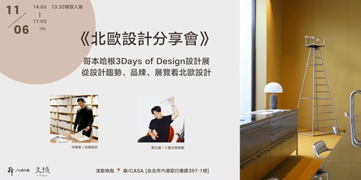 event-banner-北歐設計分享會