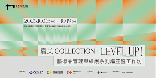 event-banner-嘉美Collection+Level Up！藝術品管理與維護系列講座暨工作坊