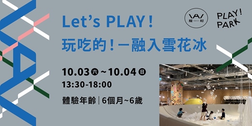 event-banner-【醒村開園季活動】Let’s PLAY!玩吃的!-融入雪花冰