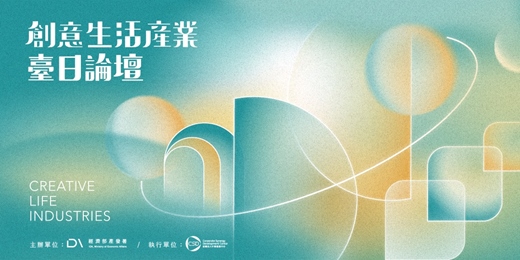 event-banner-2026年創意生活產業臺日論壇