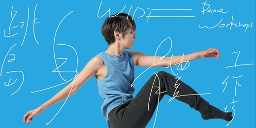 event-banner-2026 樹林跳:跳島舞蹈節-身體工作坊 WIDF Dance Workshops