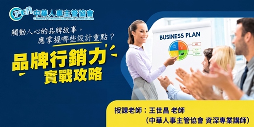 event-banner-【台北場】品牌行銷力 實戰攻略