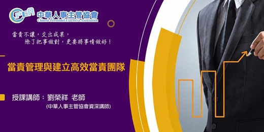 event-banner-【台北場】當責管理與建立高效當責團隊