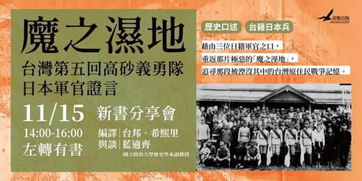 event-banner-1115《魔之濕地》新書分享會（台北場）
