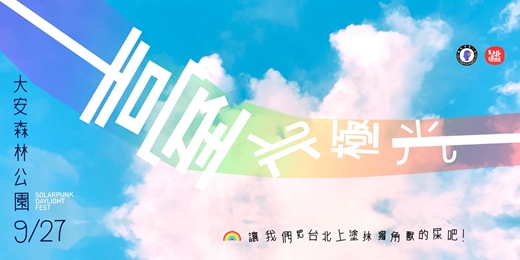 event-banner-臺北極光🌈🦄💩