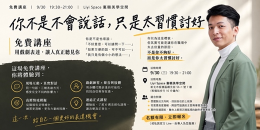 event-banner-LIYI x 許筠杰 | 用戲劇表達.讓人真正聽見你