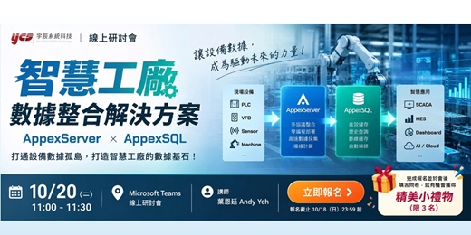 event-banner-告別數據斷鏈!打造智慧製造數位底座:工業OT數據採集與高效儲存全攻略