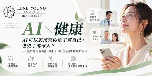 event-banner-AI x 健康 個人健康日常應用課程