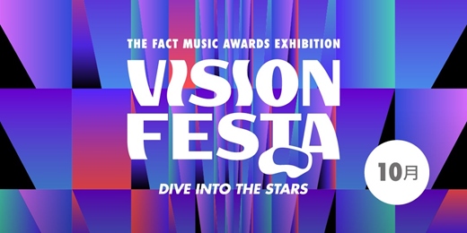 event-banner-THE FACT MUSIC AWARDS EXHIBITION - VISION FESTA (高雄場) 【10月場次 】