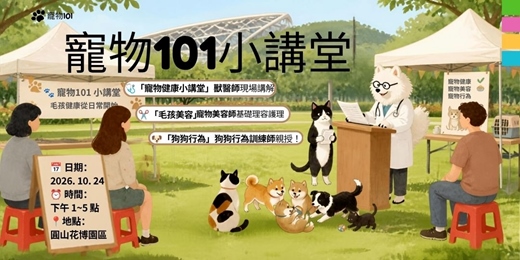 event-banner-【🐾 寵物101】 寵物101小講堂 X 共生花園DEI毛孩友善野餐日