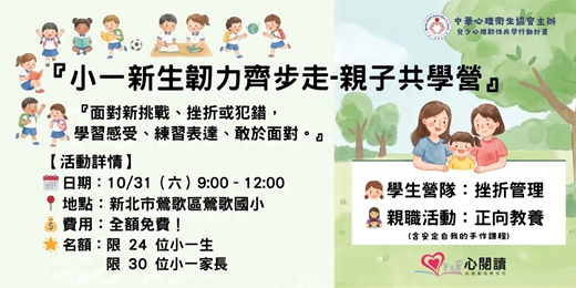 event-banner-(鶯歌場)小一新生韌力齊步走-親子共學營