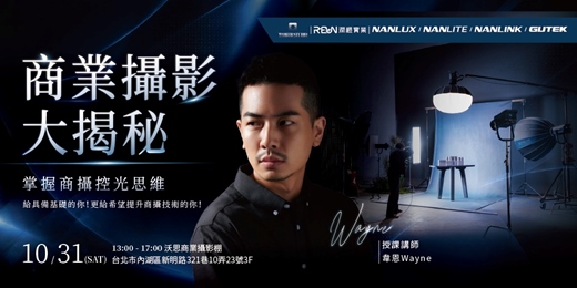 event-banner-商業攝影大揭秘