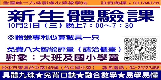 event-banner-不倒翁心算新生體驗課10月21日（三）晚上7：00～7：30（可線上教學）