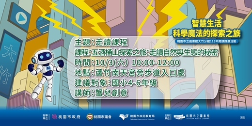 event-banner-(走讀課程)五酒桶山探索之旅:走讀自然與生態的秘密(4-6年)