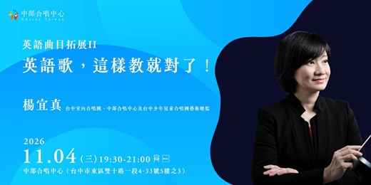 event-banner-英語歌,這樣教就對了!-英語曲目拓展 II