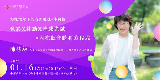 event-banner-彩虹地墊下的音樂魔法-移調篇
