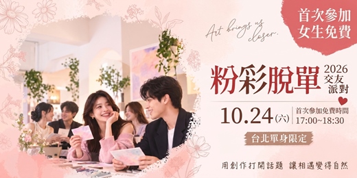 event-banner-【台北單身優質交友限定】女生免費～限時限量首次參加女生免費～花兔子奈奈粉彩畫！揪好友一起go~無經驗可💗 畫畫＋交友一次滿足 💗 I人友善～新手最合適～非聯誼配對，請自行斟酌報名